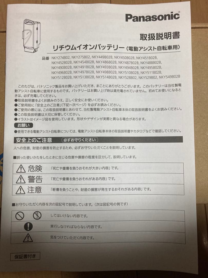 電動自転車バッテリー充電器　新品未開封