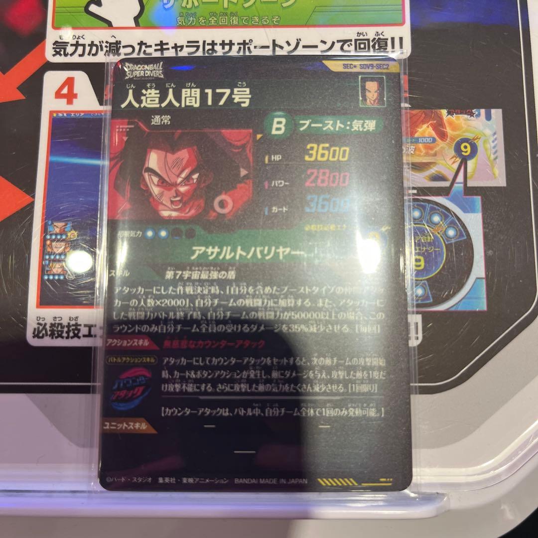 ドラゴンボールスーパーダイバーズ　SDV9 SEC パラレル