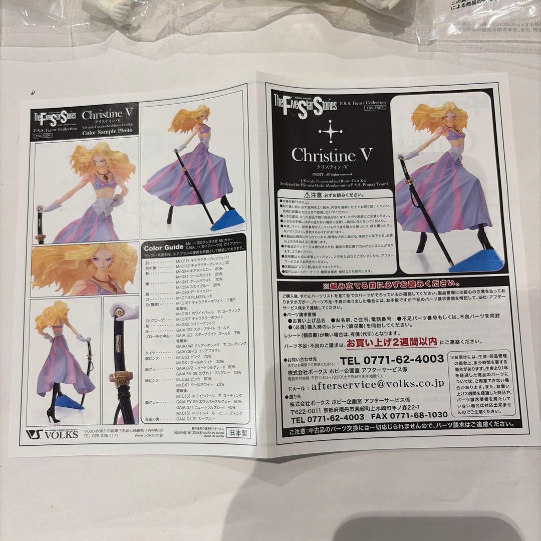 クリスティン・V 「ファイブスター物語」 1/8 レジンキャストキット