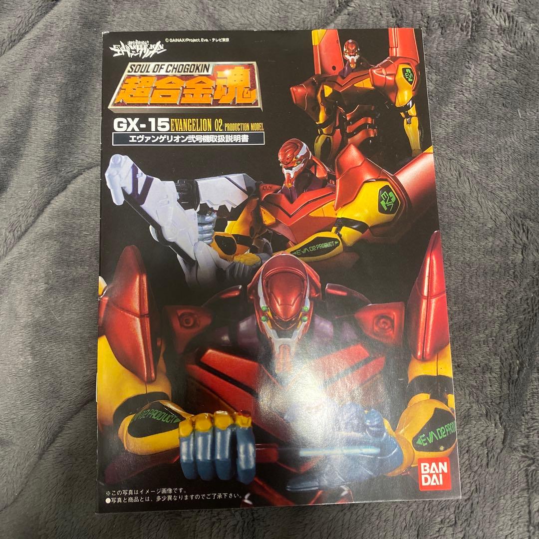超合金魂 エヴァンゲリオン 弐号機 GX-15