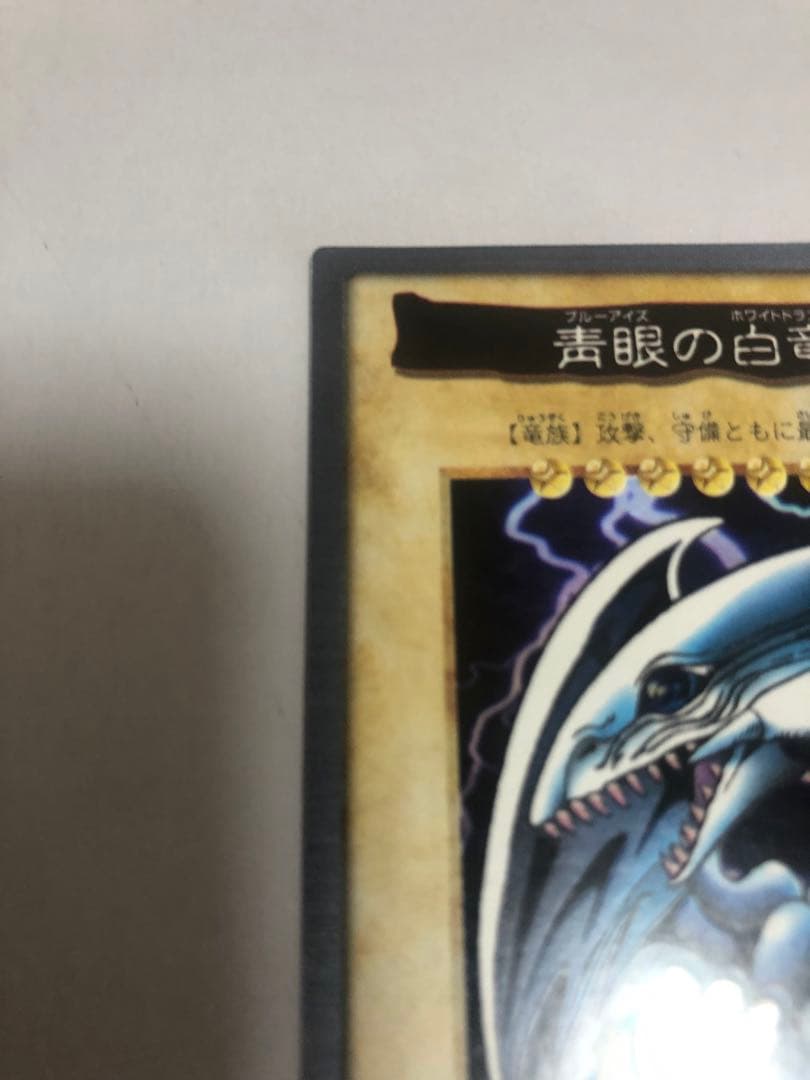 S*u様 美品　青眼の白龍　ブルーアイズ　バンダイ　遊戯王