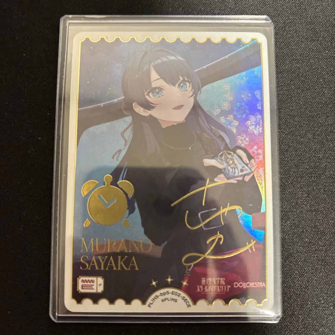 【美品】ラブライブ カードゲーム　ラブカ　村野さやか　SECE