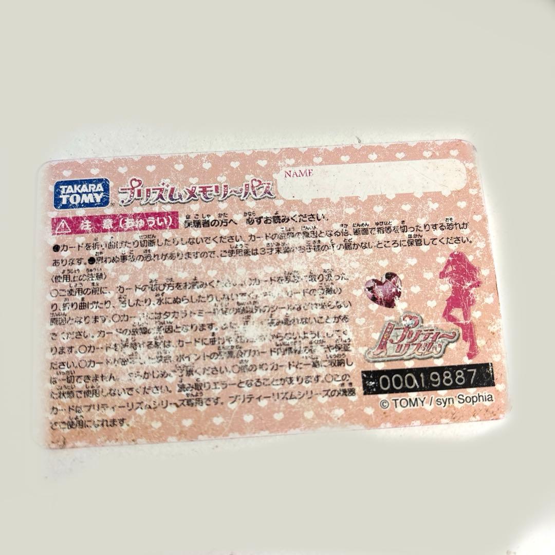 プリティーリズム プリズムストーンセット トランク りずむ