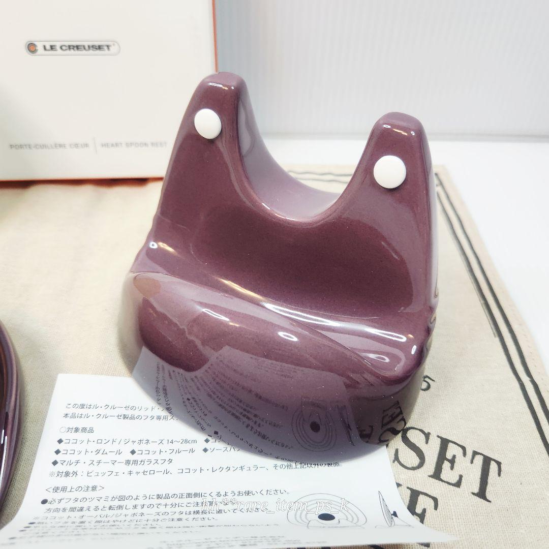 【フォロワー様引5%済】ルクルーゼ ハートスプーンレスト リッドスタンド フィグ
