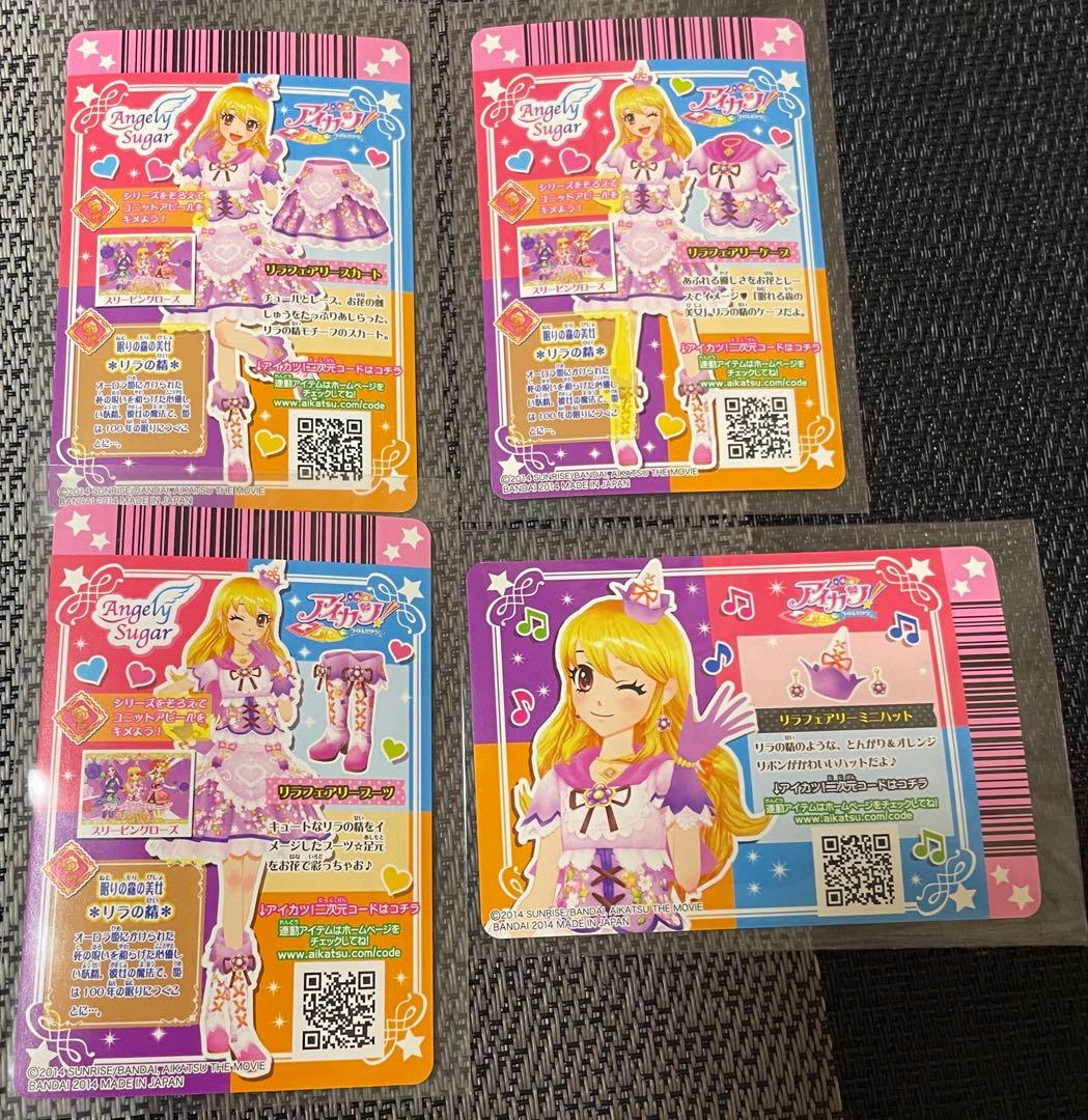 アイカツ 星宮いちご リラフェアリーコーデ 4枚セット