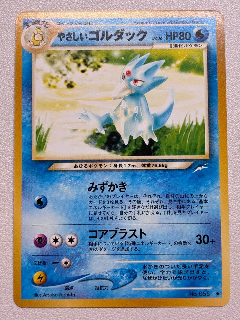 現物 コダック やさしいゴルダック ポケモンカード　旧裏面 未使用美品 neo