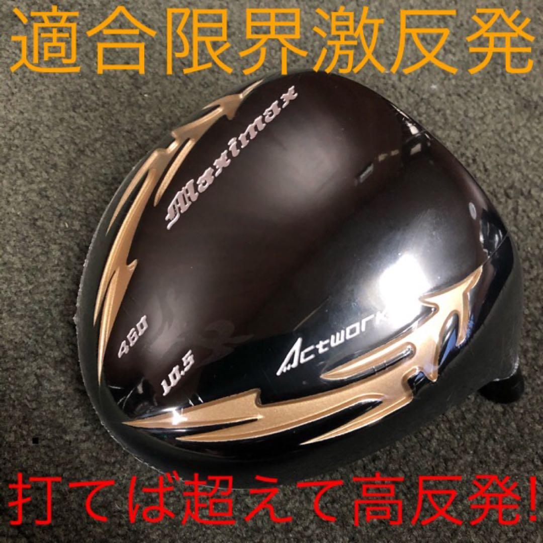 高反発加工済★404Yマキシマックス ブラック2 USTマミヤドラコンアッタス