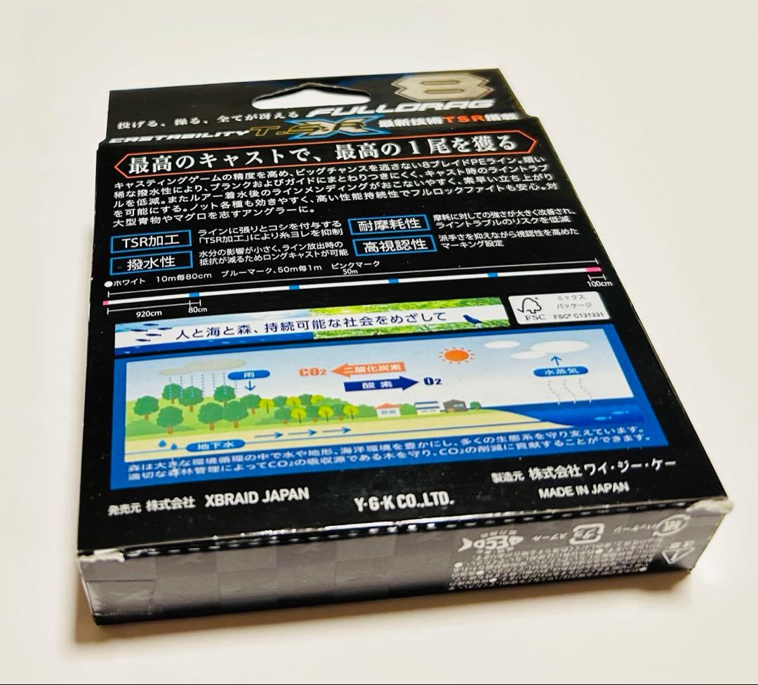 YGK フルドラグX8 8号 300m