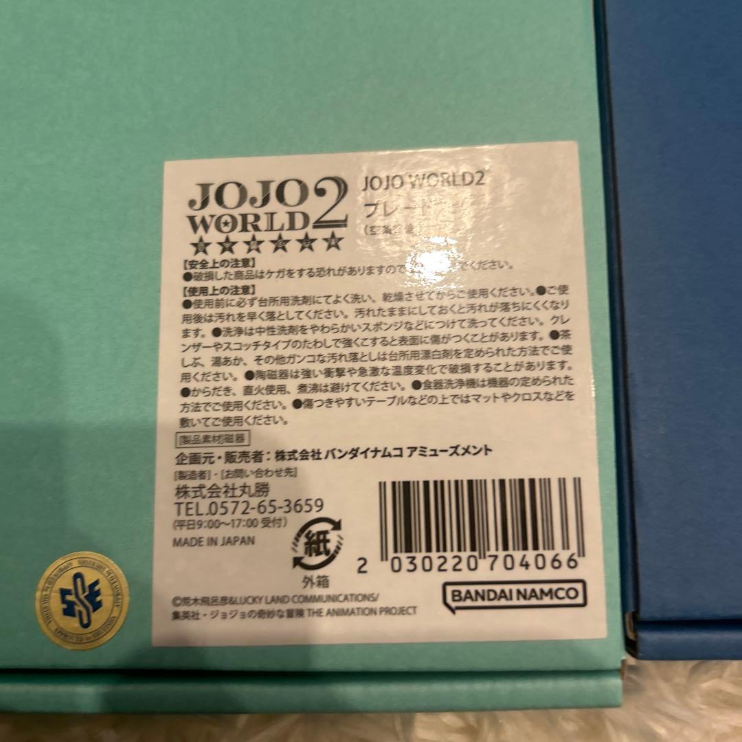 ジョジョワールド　食器お皿　徐倫承太郎
