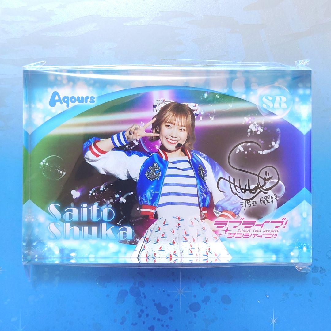 Aqours コレクション デジタル サイン入りアクリルブロック ようちか