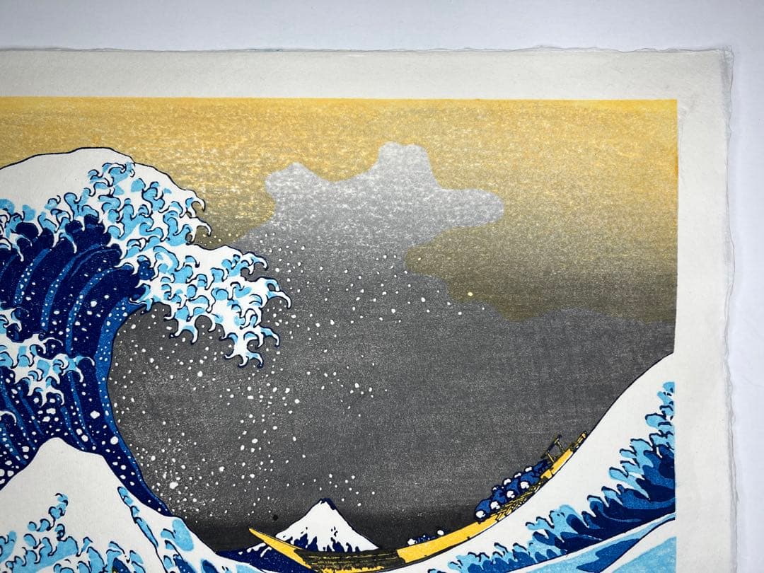 木版画 北斎 神奈川沖浪裏 松崎啓三郎作品