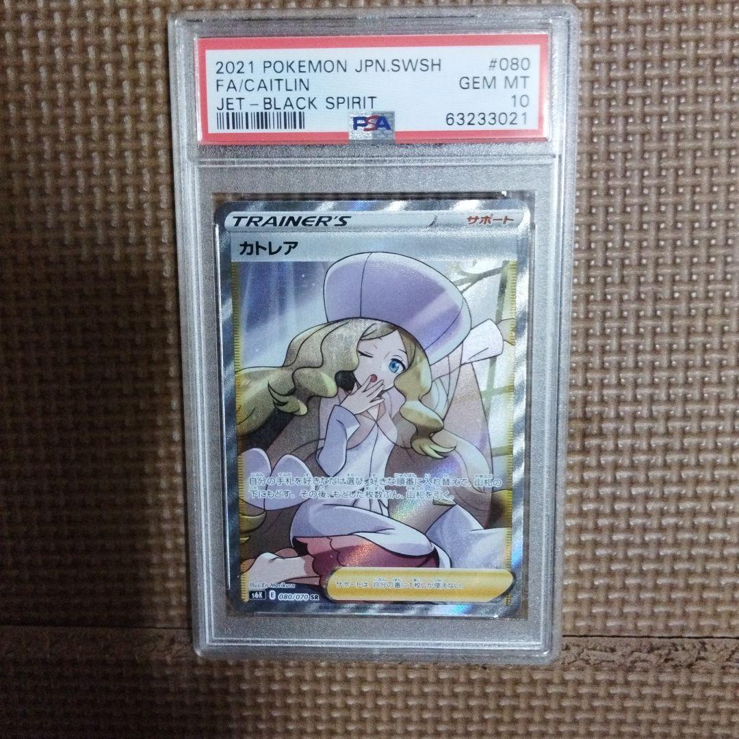 ポケモンカード　カトレアsr psa10 3枚