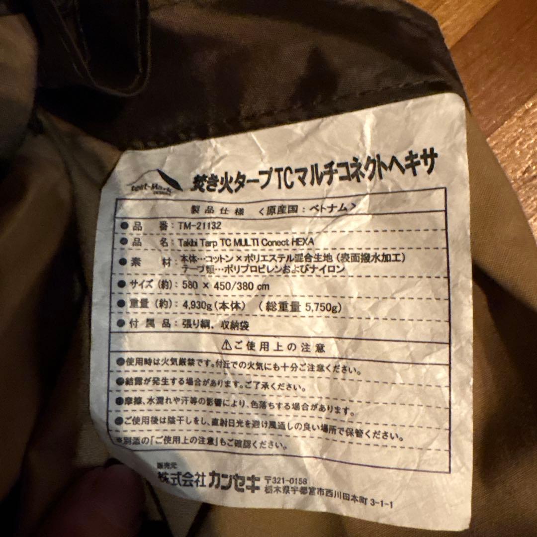 テント・タープ TAKIBI TARP TC MULTI CONNECT HEXA