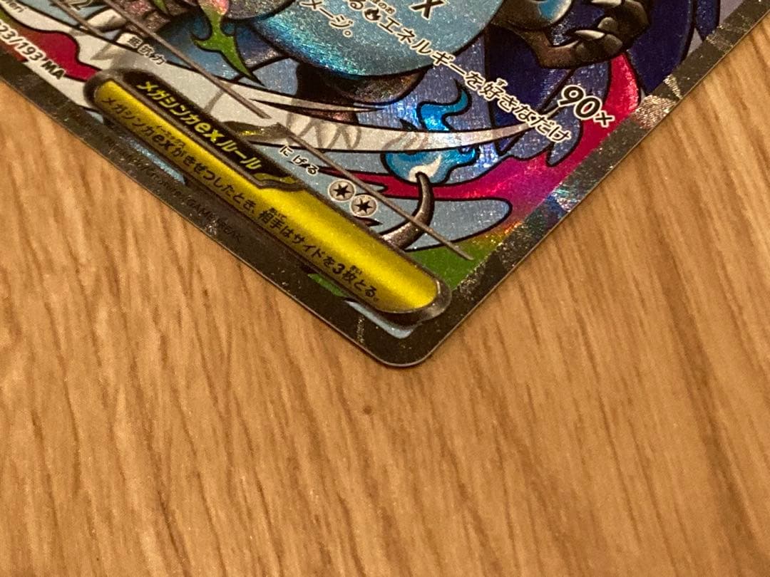 メガリザードンxex maレアリティ ポケモンカード