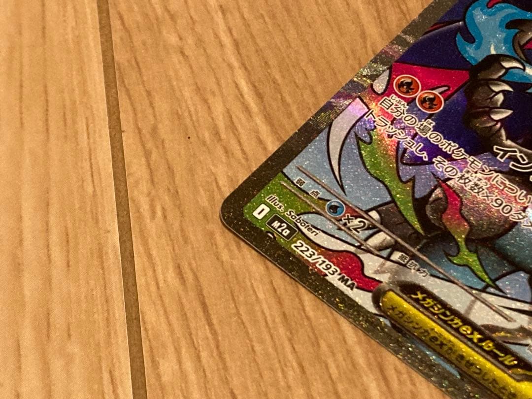 メガリザードンxex maレアリティ ポケモンカード