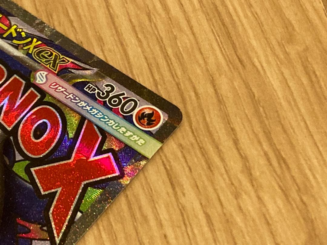 メガリザードンxex maレアリティ ポケモンカード