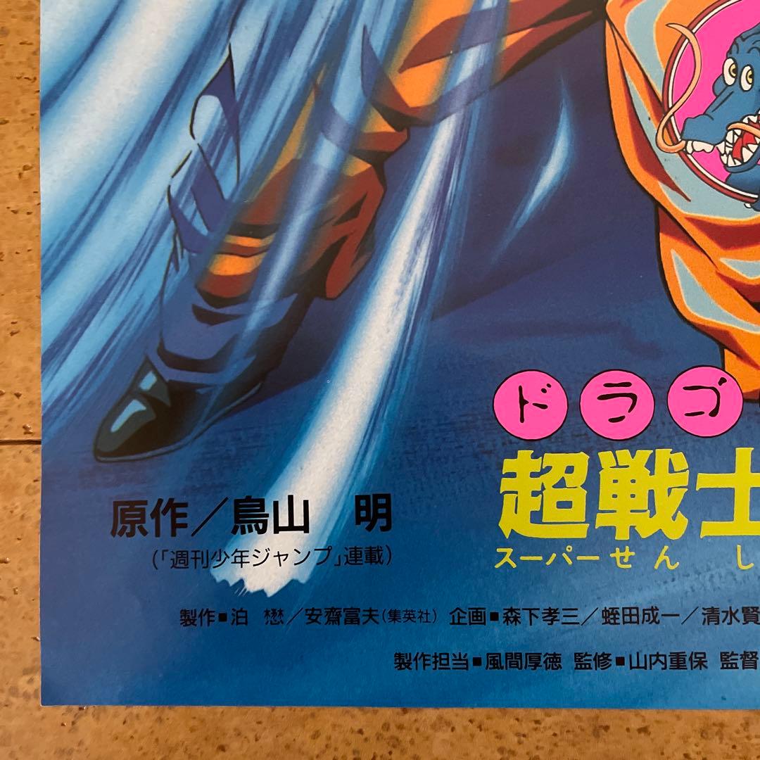 ドラゴンボールZ アニメポスター