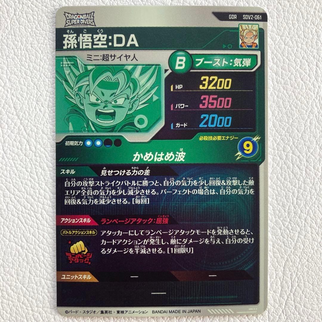 SDV2-061 孫悟空:DA
