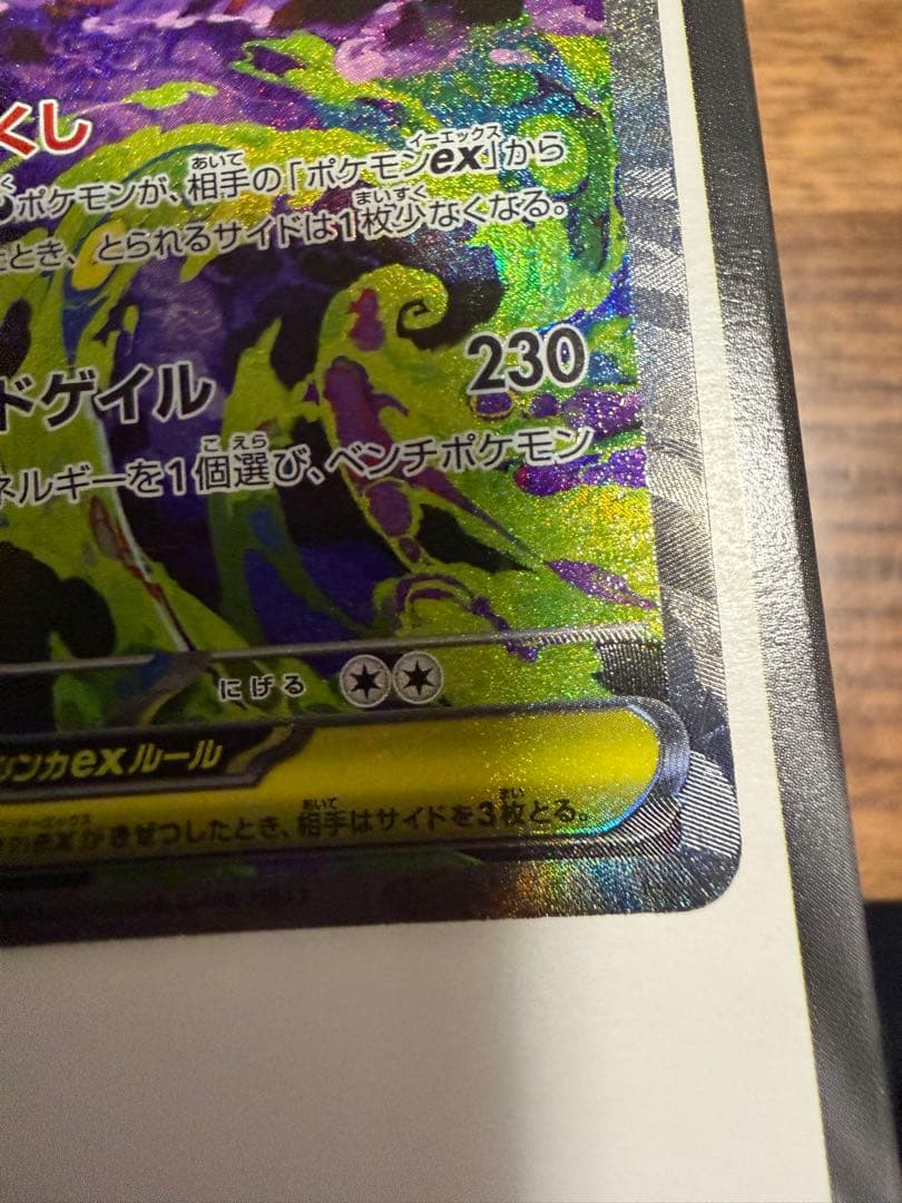 極美品！メガゲンガーex SAR 240/193