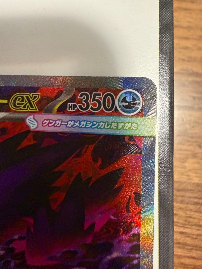 極美品！メガゲンガーex SAR 240/193