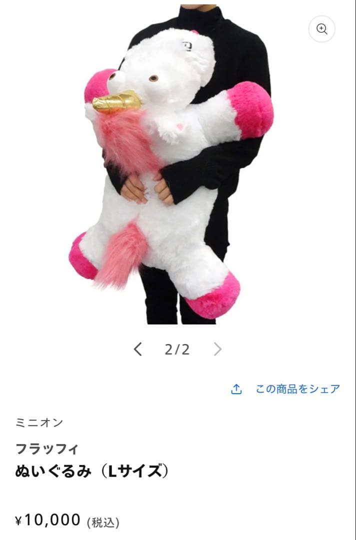 ミニオン フラッフィ ユニコーン ぬいぐるみ Lサイズ