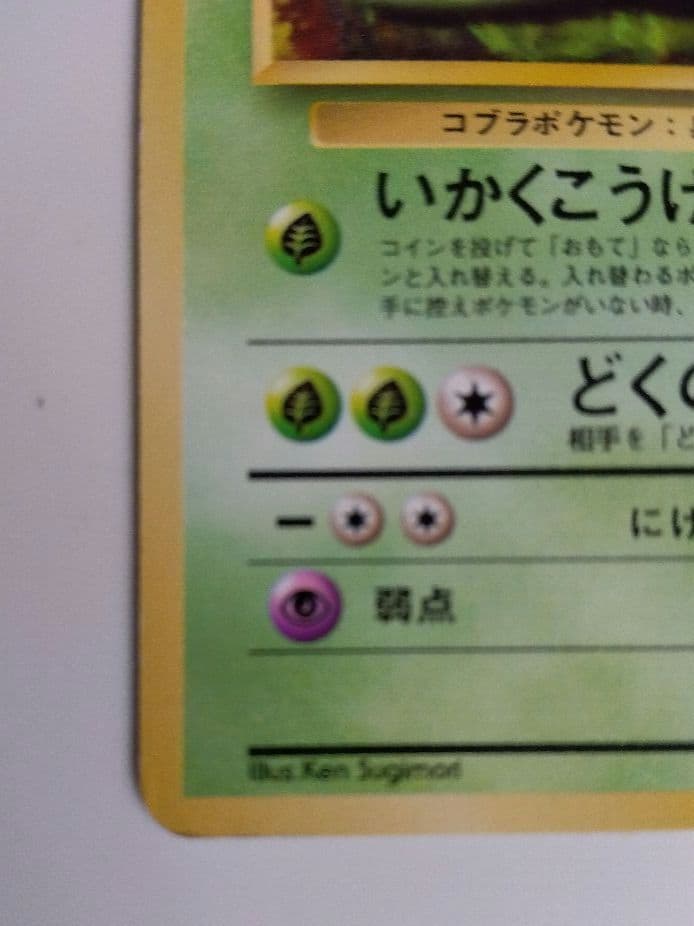 アーボック ◆ 第3弾拡張パック 化石の秘密