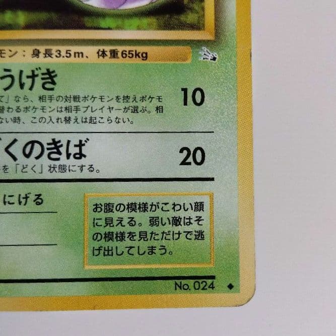 アーボック ◆ 第3弾拡張パック 化石の秘密