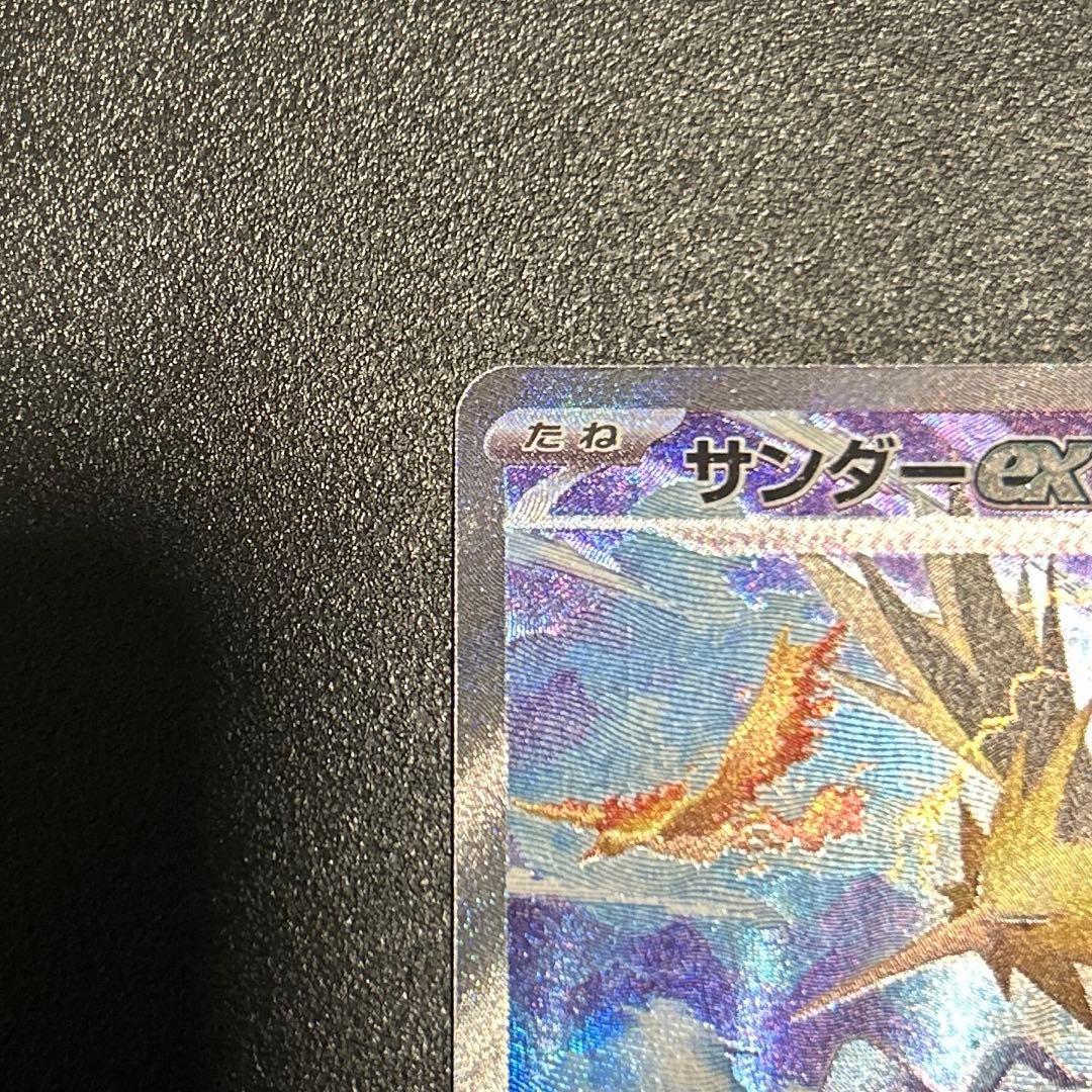ポケモンカード　151 サンダーex sar