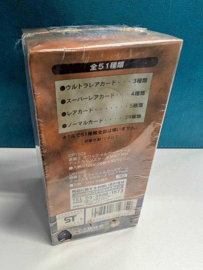 遊戯王　デュエルモンスターズ　Vol.7