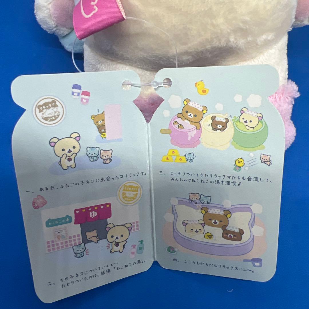 リラックマ ねこねこの湯 コリラックマ　ぬいぐるみ