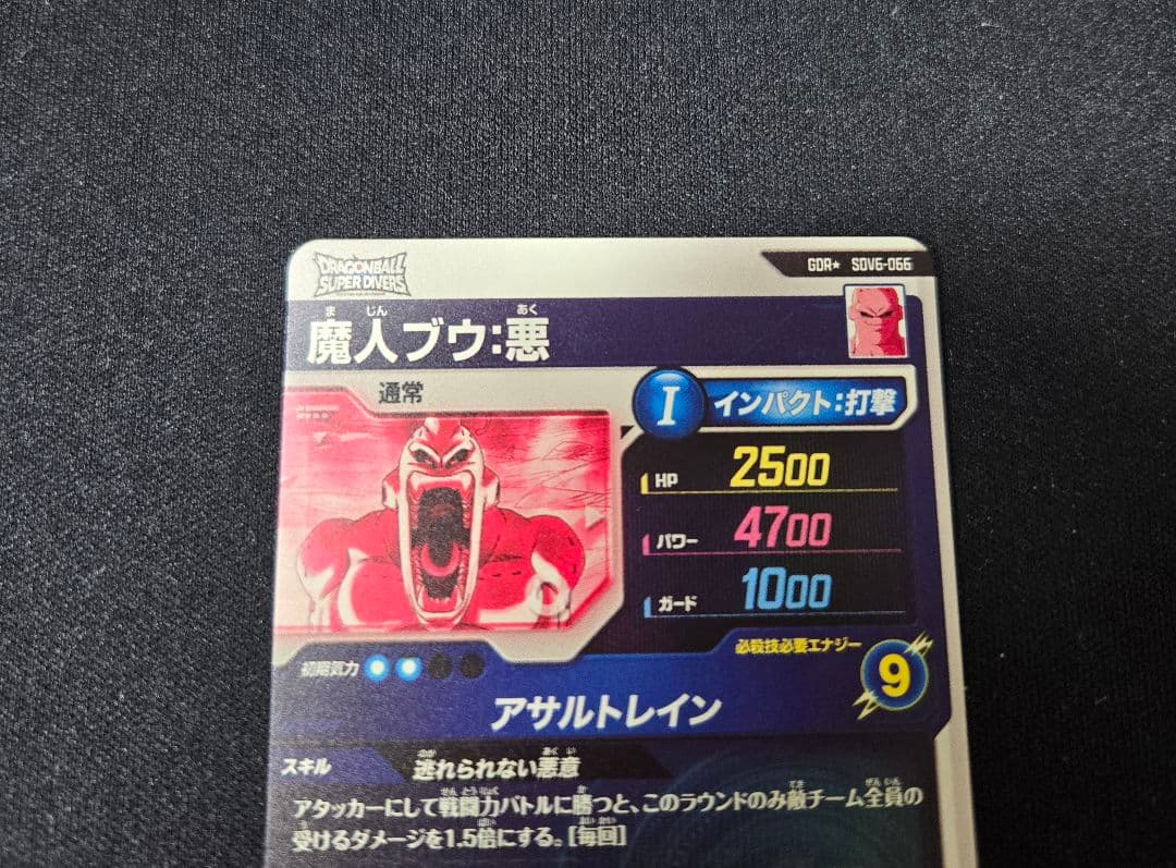 ドラゴンボールスーパーダイバーズ 魔人ブウ:悪 SDV6-066 gdrパラレル