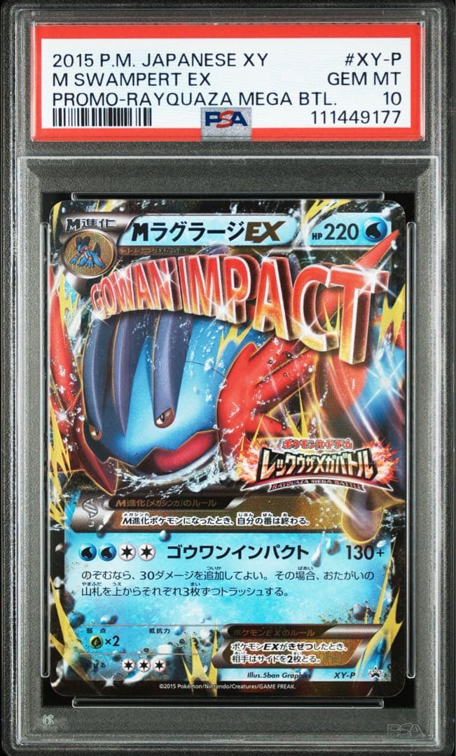 PSA10＊MラグラージEX レックウザメガバトル PROMO 世界150枚