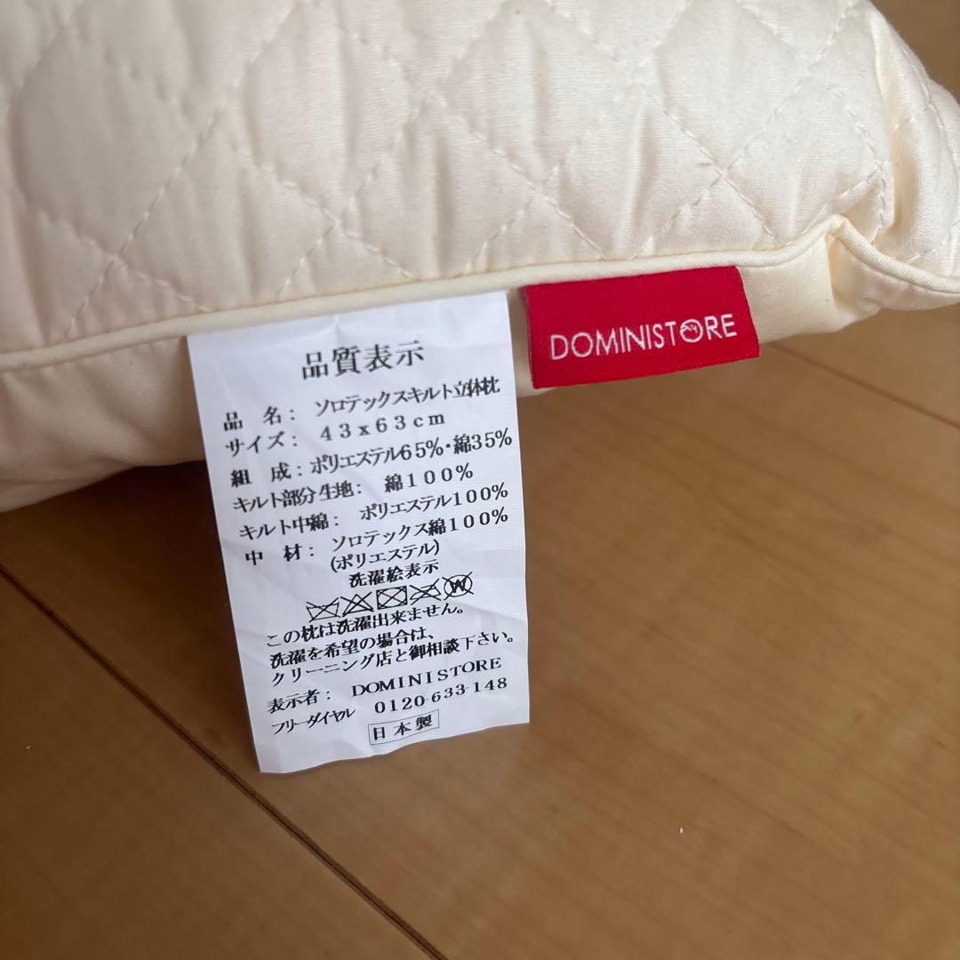 DOMINISTORE キルティング枕 43x63 cm
