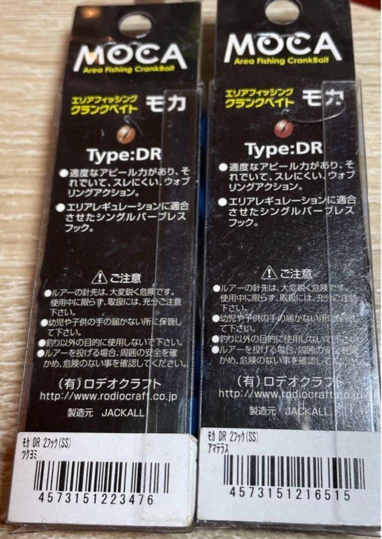【激レアオリカラ】　天照　月読　モカdr ss エリアトラウト