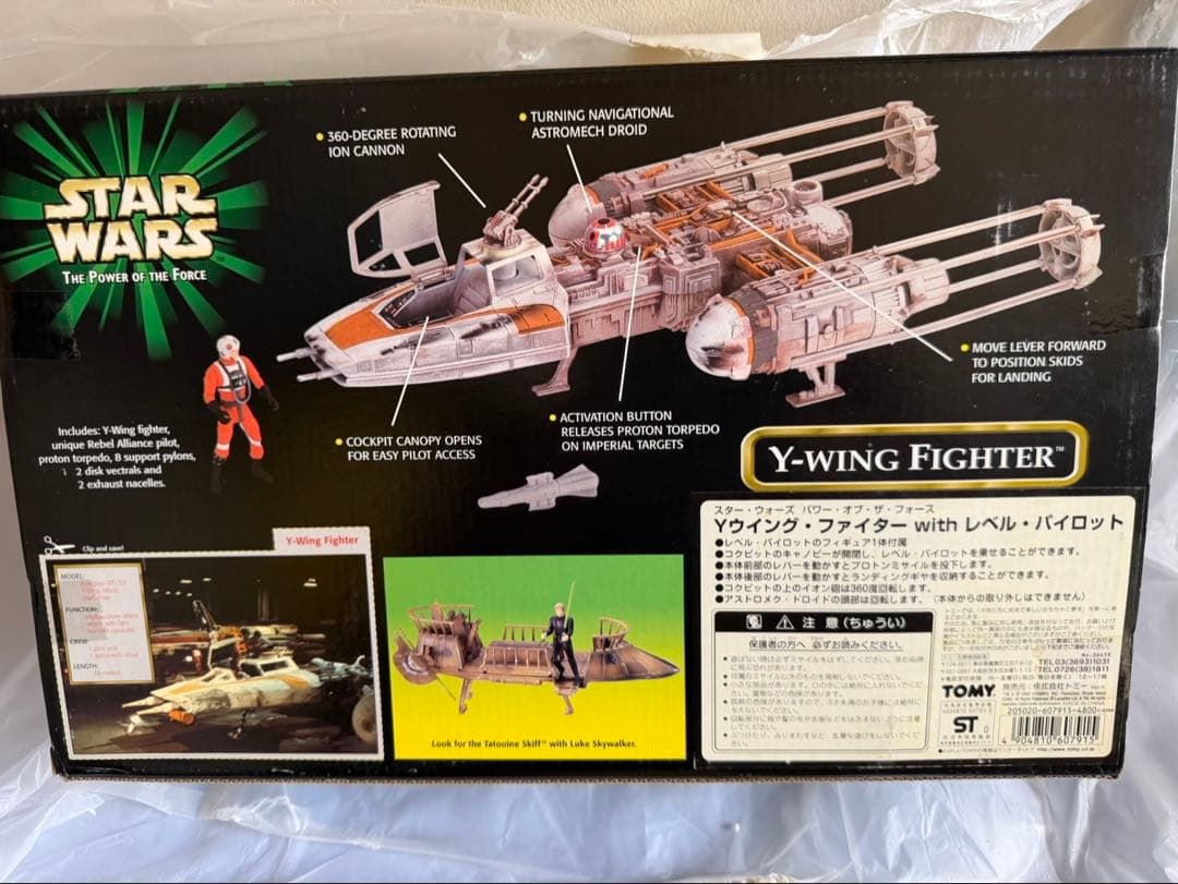 スターウォーズ　Yウイングファイターwithレベルパイロット