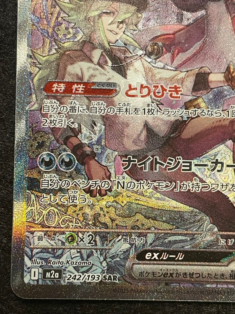 エラーカード魂抜けRのゾロアーク　Nのゾロアーク　メガドリーム　242/193