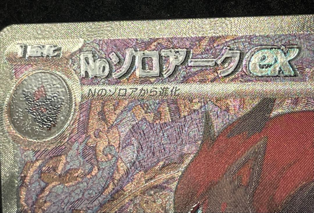 エラーカード魂抜けRのゾロアーク　Nのゾロアーク　メガドリーム　242/193