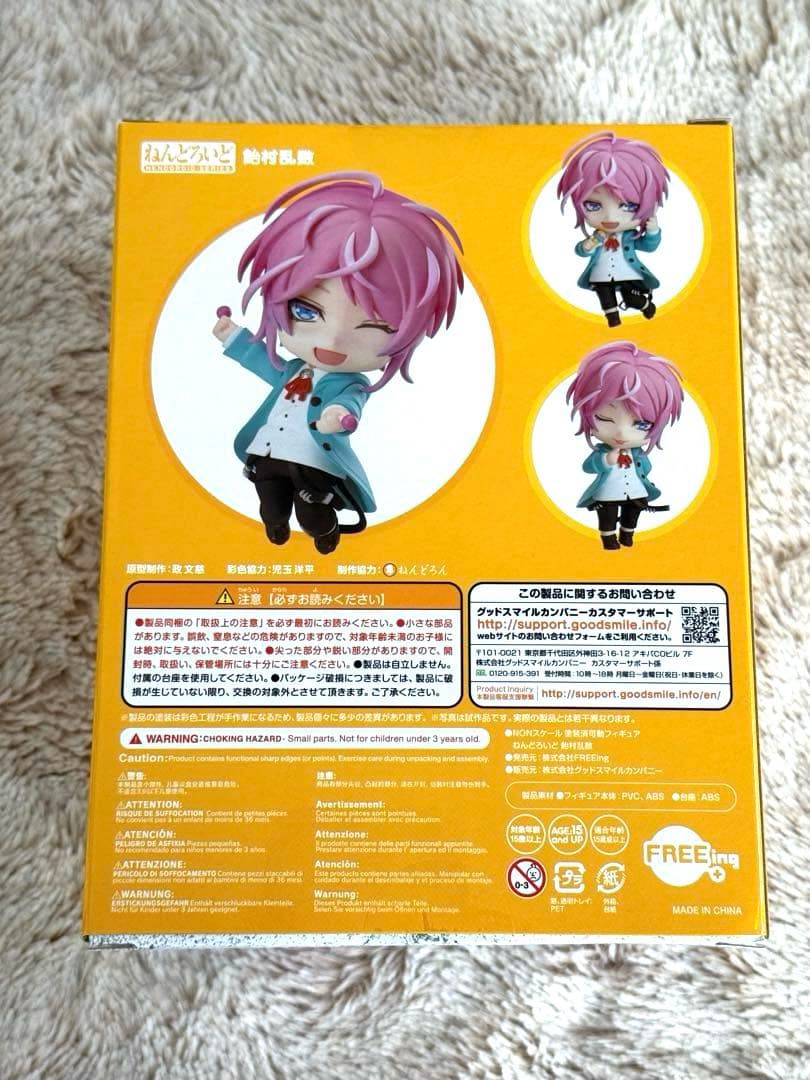 未開封　ねんどろいど ヒプノシスマイク　ポッセ　飴村乱数