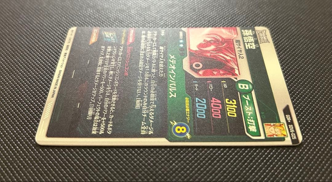 sdv6-025 パラレル　孫悟空　ドラゴンボールスーパーダイバーズ