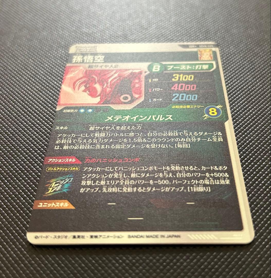 sdv6-025 パラレル　孫悟空　ドラゴンボールスーパーダイバーズ