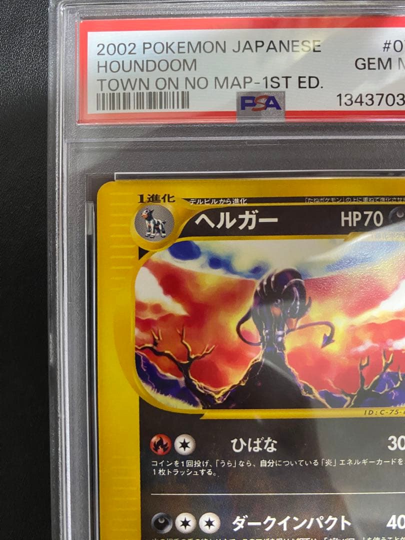 ヘルガー ポケモンカードe PSA10 世界で65枚 地図にない町 70/092