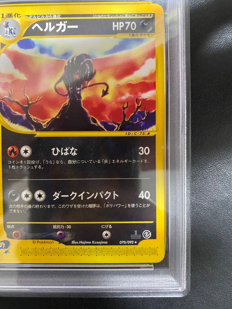 ヘルガー ポケモンカードe PSA10 世界で65枚 地図にない町 70/092