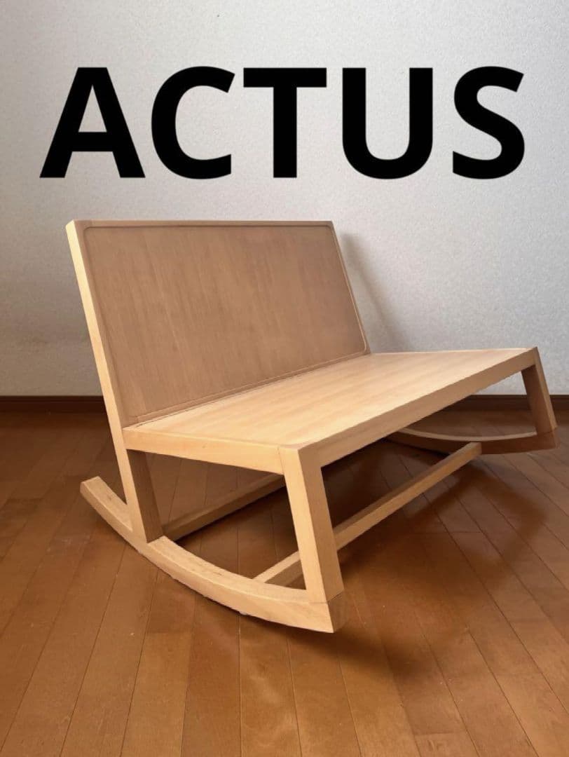 ACTUS 木製　 エホン ロッキングチェア