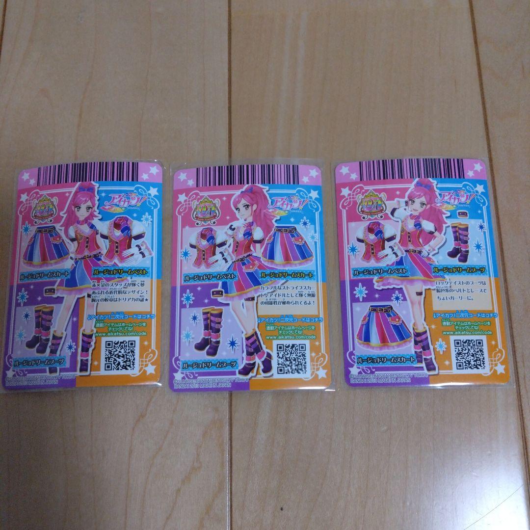 アイカツカード　ドリームコーデ　フルコンプ ルージュドリーム　スカイドリーム