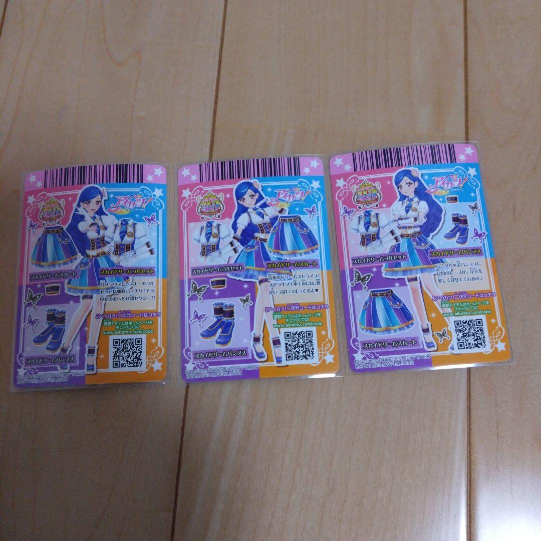 アイカツカード　ドリームコーデ　フルコンプ ルージュドリーム　スカイドリーム