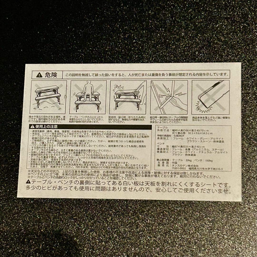 折りたたみテーブルとベンチセット