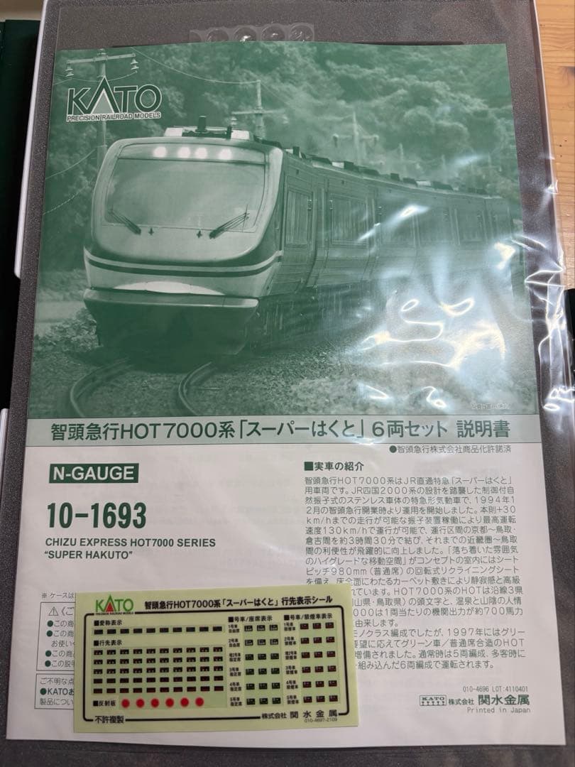 鉄道模型　Nゲージ　KATO 10-1693 智頭急行　HOT7000系