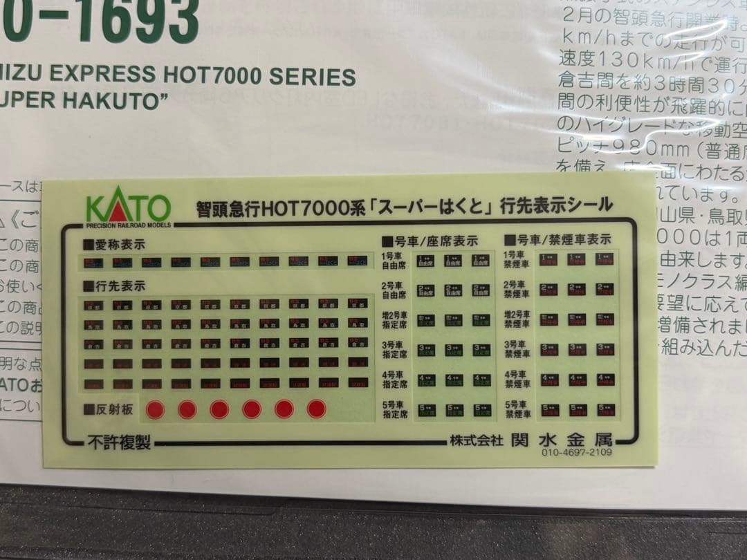 鉄道模型　Nゲージ　KATO 10-1693 智頭急行　HOT7000系