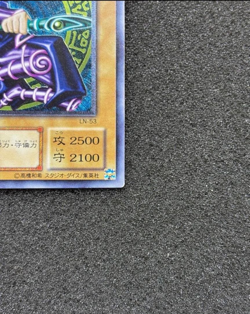【準美品】遊戯王　ブラック・マジシャン　レリーフ　ln-53