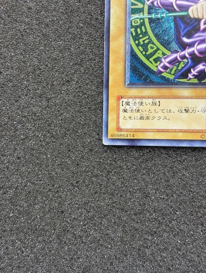 【準美品】遊戯王　ブラック・マジシャン　レリーフ　ln-53